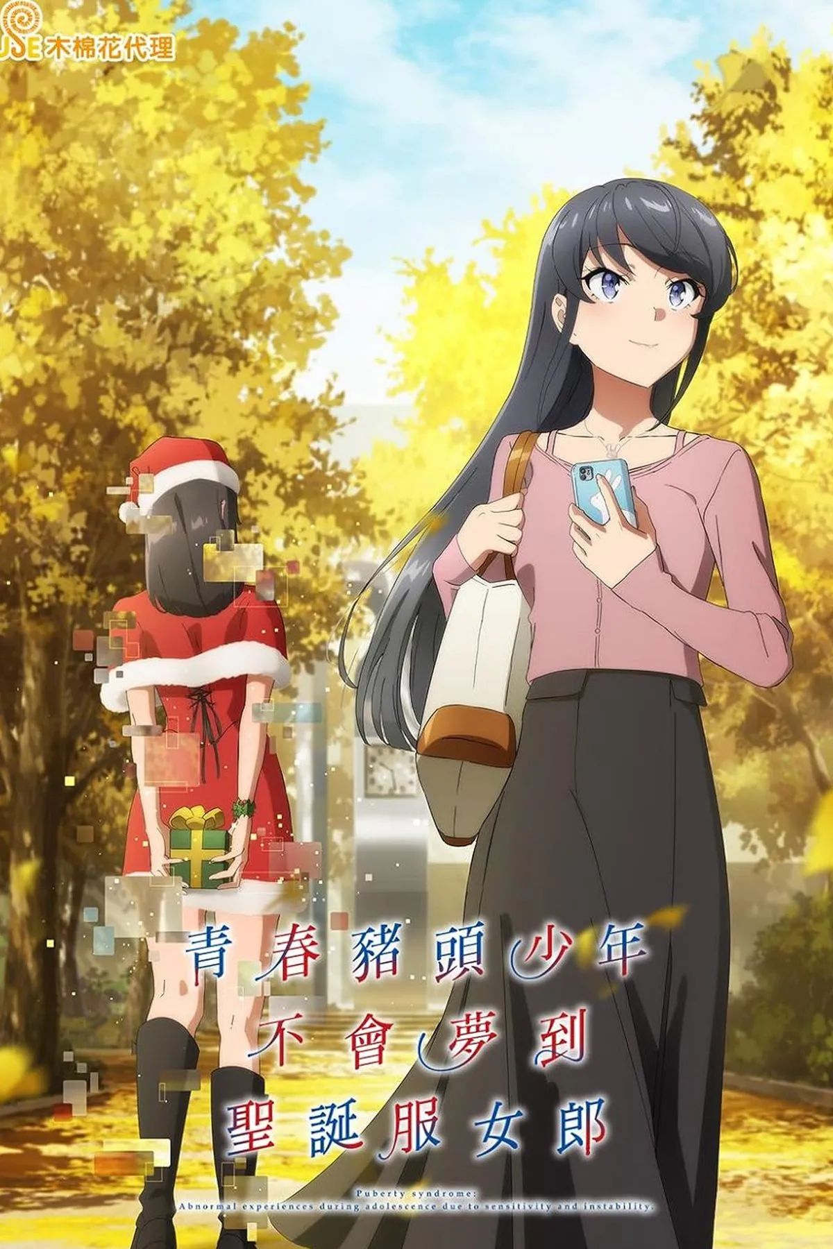Sakuta và Mai trong anime Rascal Does Not Dream of Santa Claus, một câu chuyện lãng mạn siêu nhiên đầy bí ẩn.