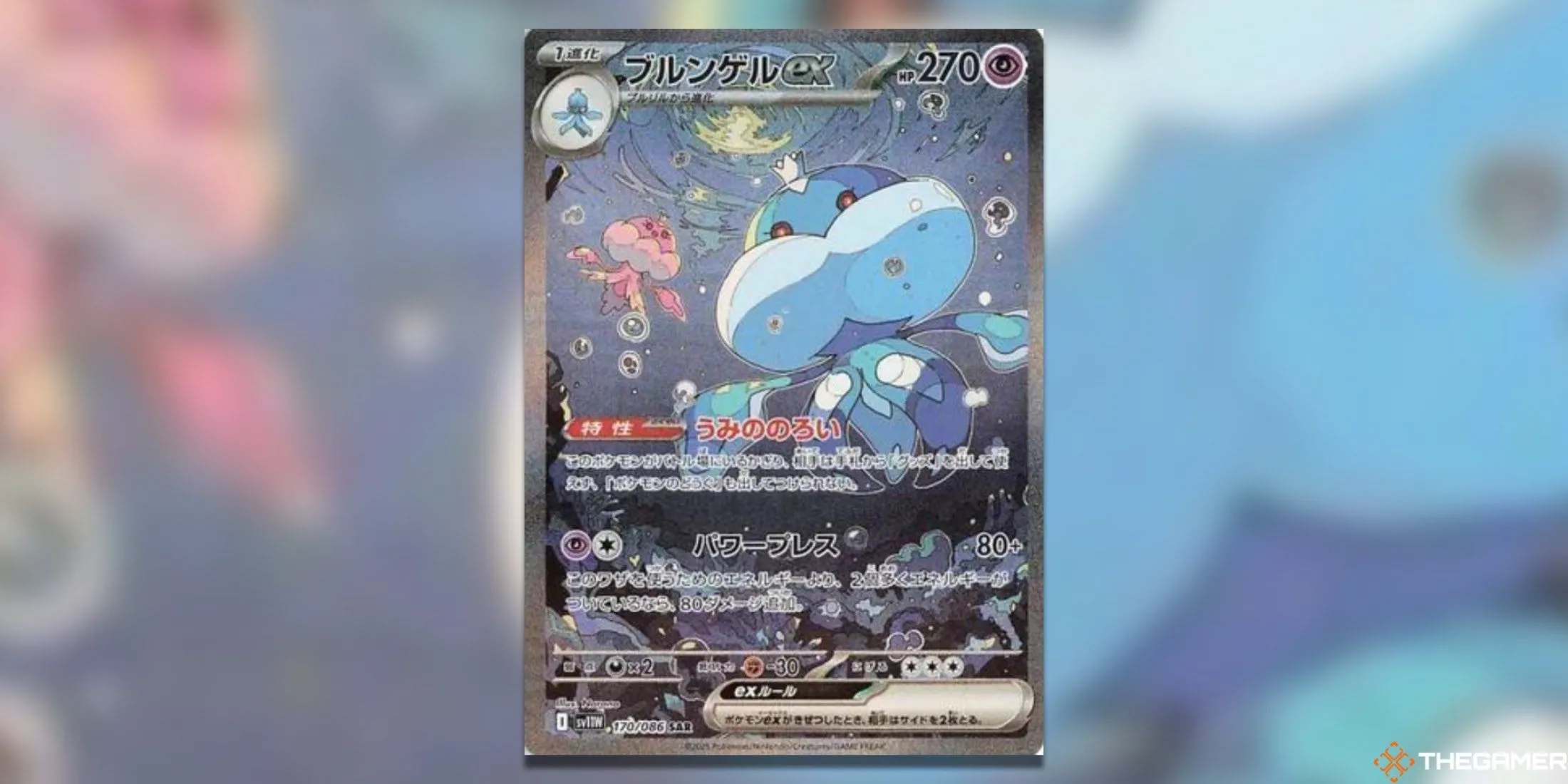 Thẻ bài Jellicent ex Special Art Rare trong bộ Pokemon TCG White Flare Nhật Bản với hai hình thái hồng và xanh